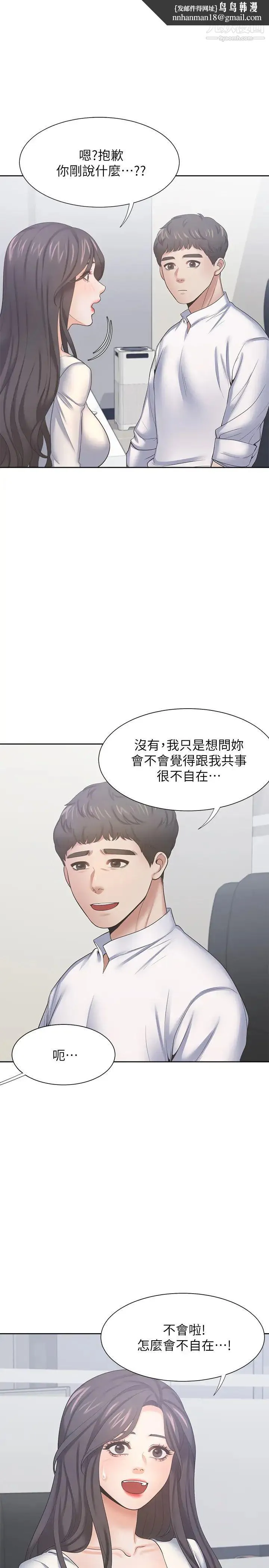 渴望:爱火难耐 第36话-人妻的优秀学长 第19页