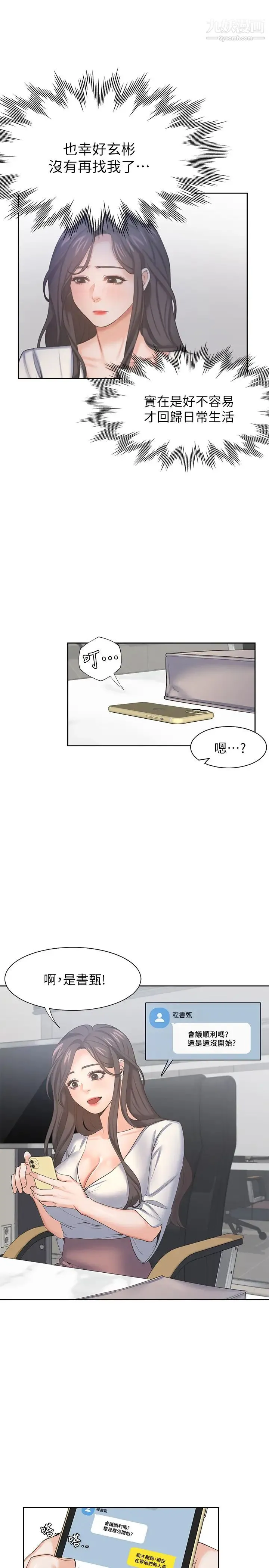 渴望:爱火难耐 第36话-人妻的优秀学长 第7页