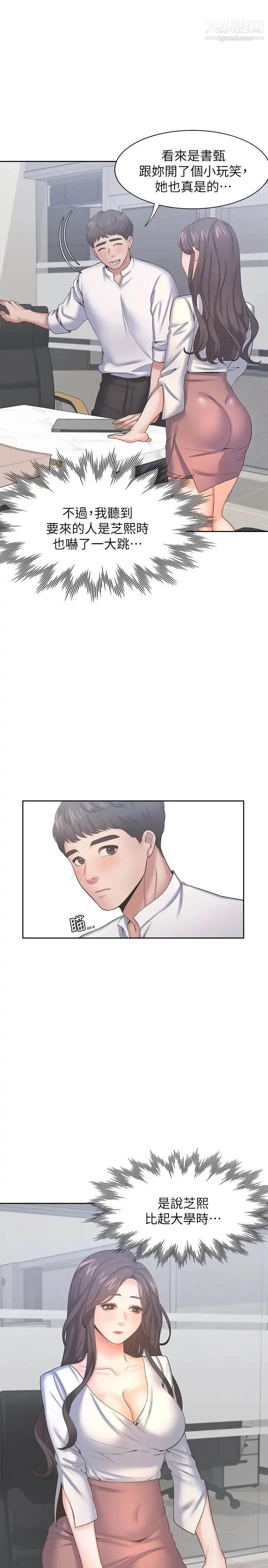 渴望:爱火难耐 第36话-人妻的优秀学长 第13页