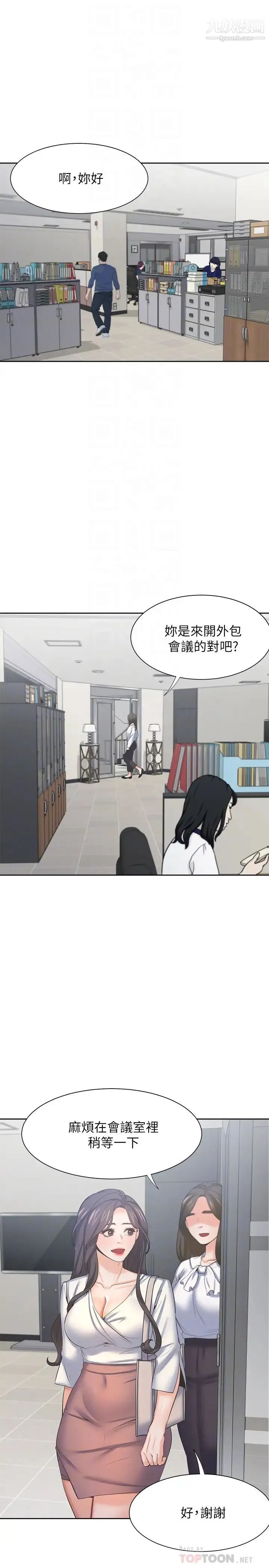 渴望:爱火难耐 第36话-人妻的优秀学长 第4页