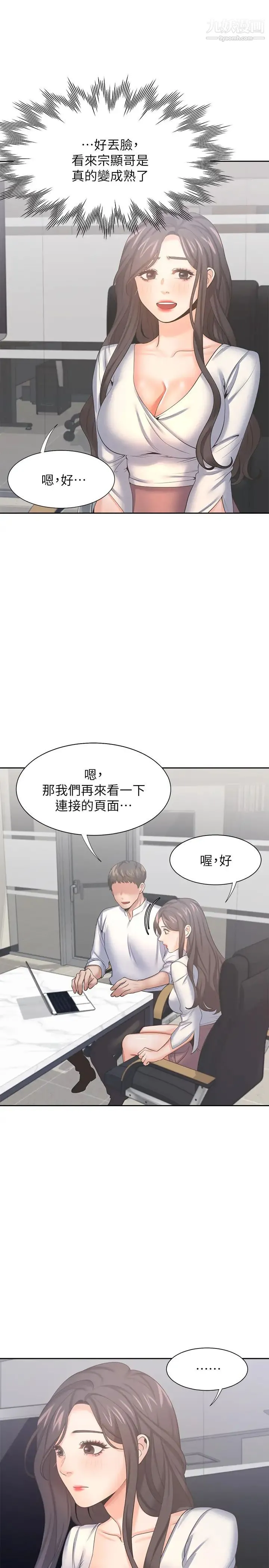 渴望:爱火难耐 第36话-人妻的优秀学长 第22页