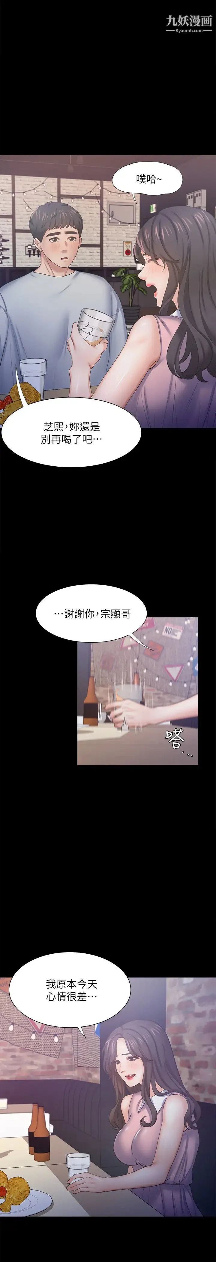 渴望:爱火难耐 第36话-人妻的优秀学长 第28页