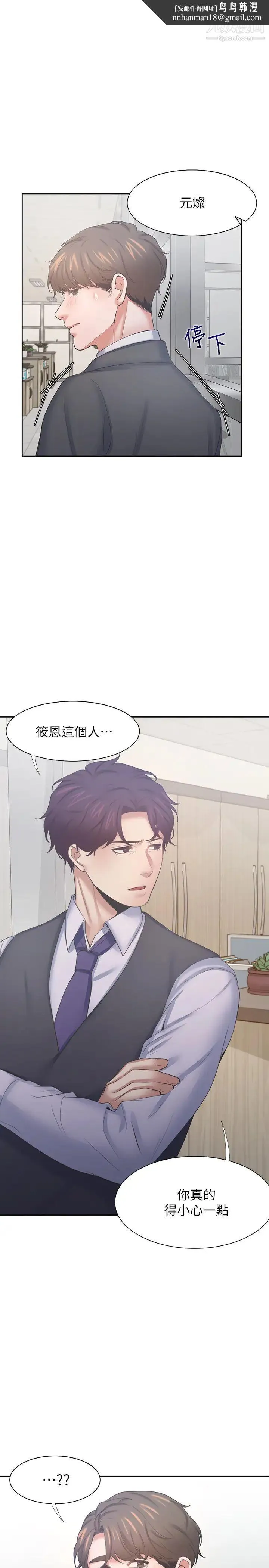 渴望:爱火难耐 第36话-人妻的优秀学长 第1页