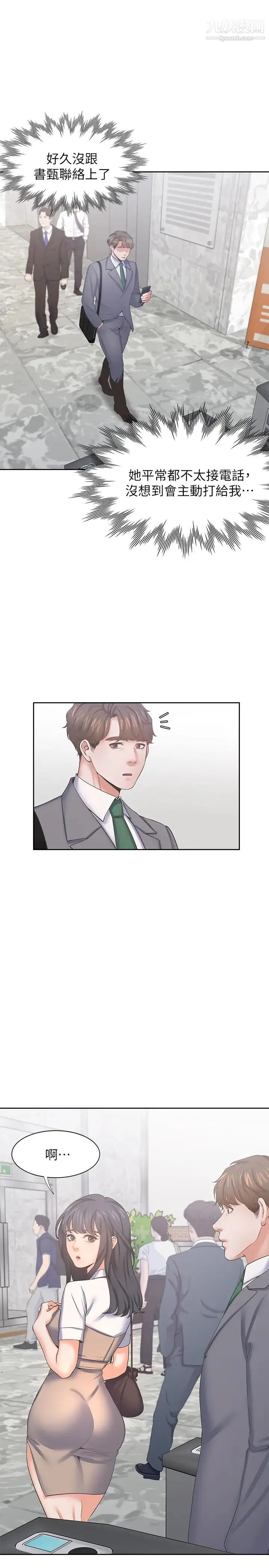 渴望:爱火难耐 第36话-人妻的优秀学长 第36页