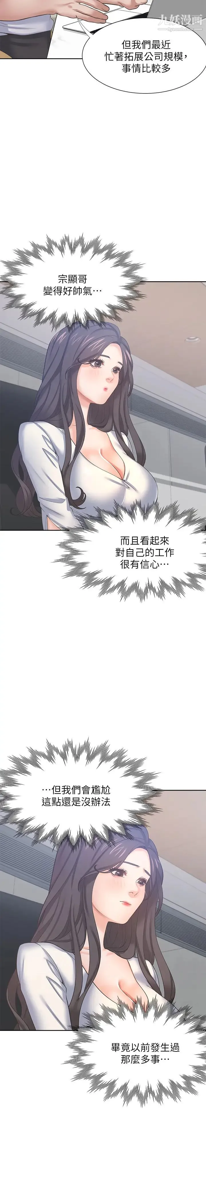 渴望:爱火难耐 第36话-人妻的优秀学长 第17页