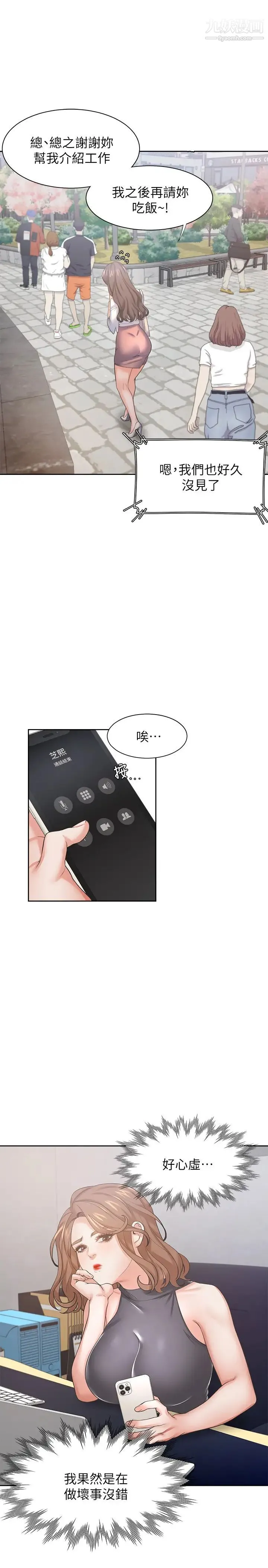 渴望:爱火难耐 第36话-人妻的优秀学长 第33页