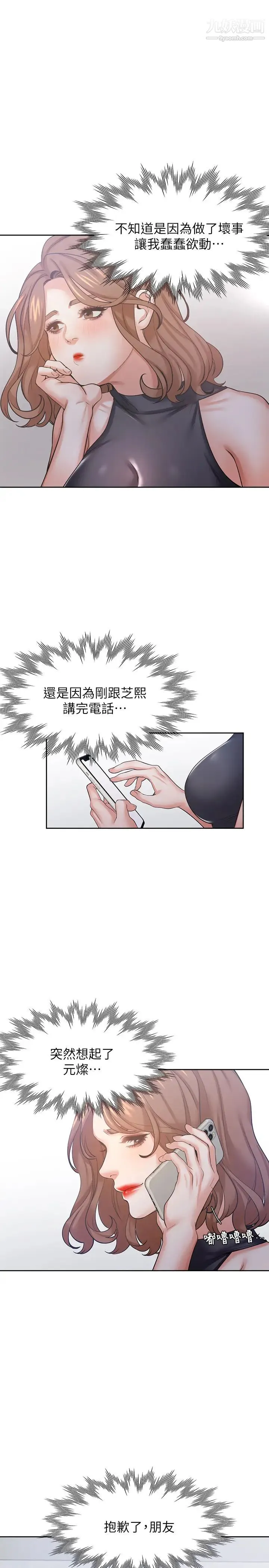 渴望:爱火难耐 第36话-人妻的优秀学长 第34页