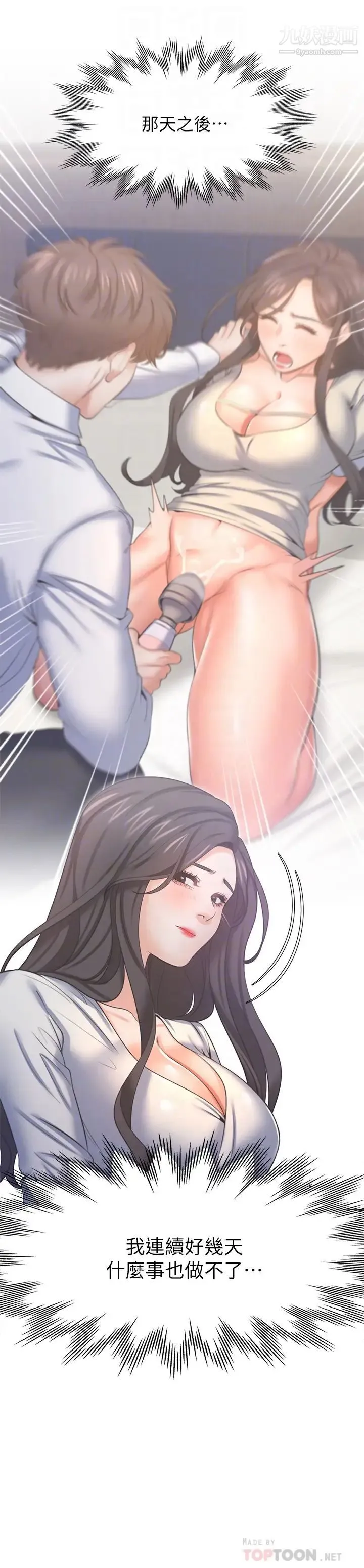 渴望:爱火难耐 第36话-人妻的优秀学长 第6页