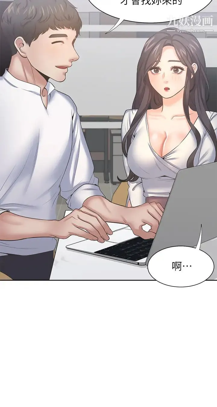 渴望:爱火难耐 第36话-人妻的优秀学长 第21页
