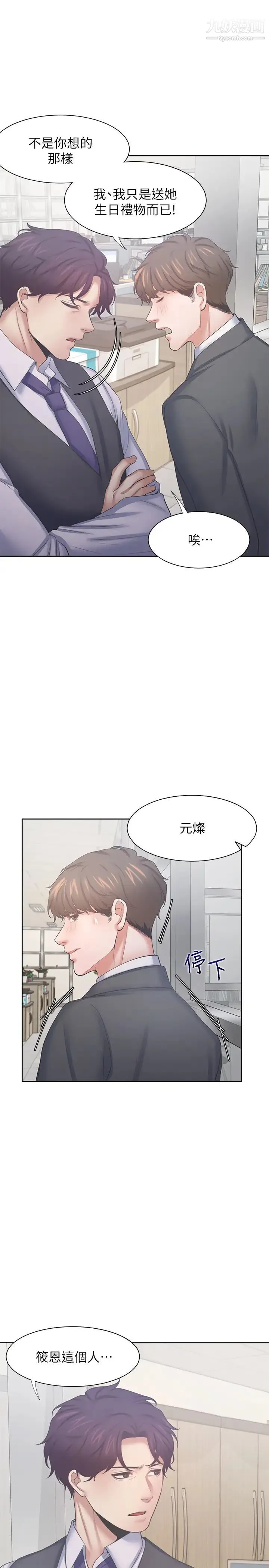 渴望:爱火难耐 第35话-危险但有魅力的女人 第32页
