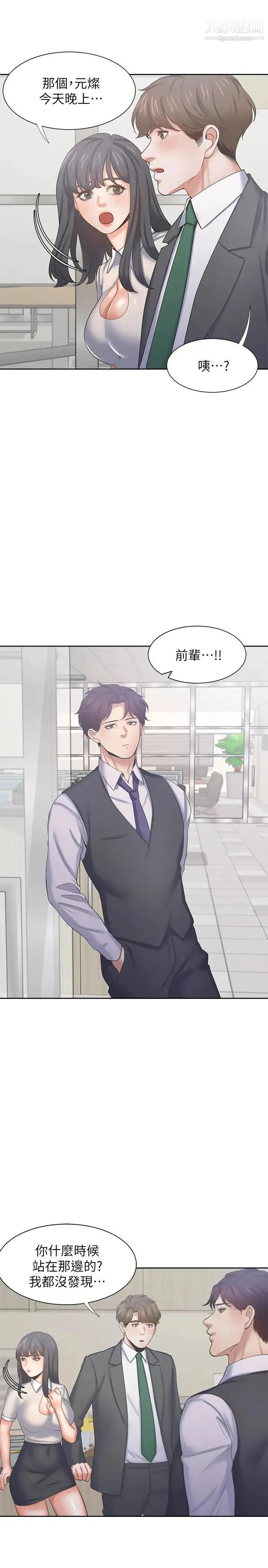 渴望:爱火难耐 第35话-危险但有魅力的女人 第27页