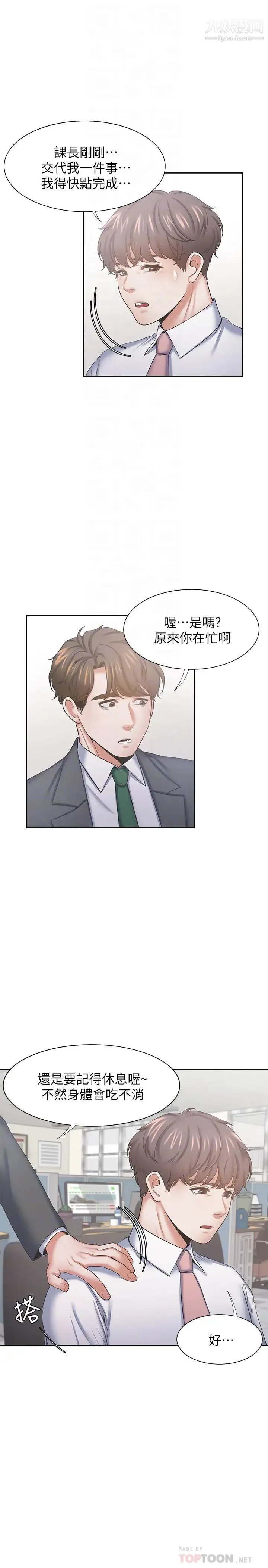 渴望:爱火难耐 第35话-危险但有魅力的女人 第14页