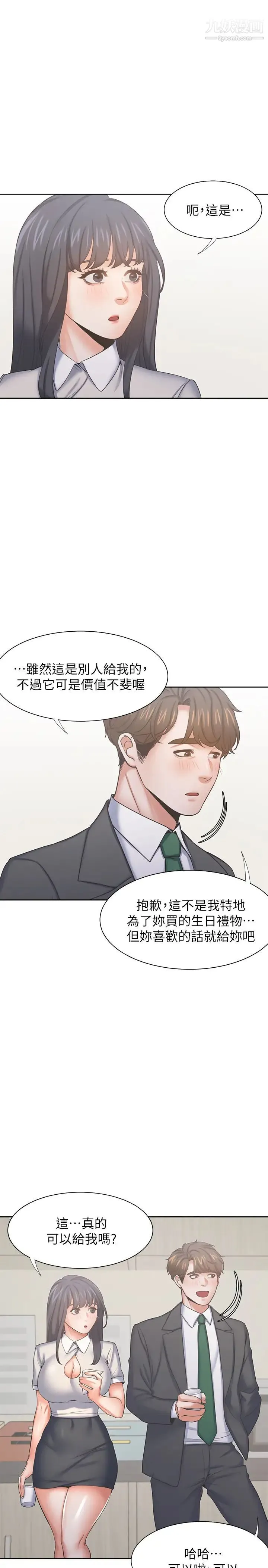 渴望:爱火难耐 第35话-危险但有魅力的女人 第24页