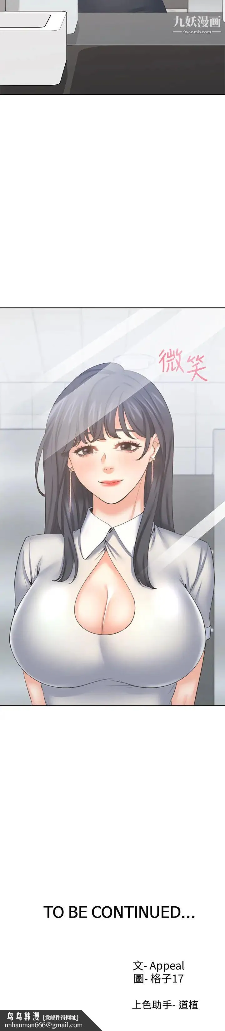 渴望:爱火难耐 第35话-危险但有魅力的女人 第36页