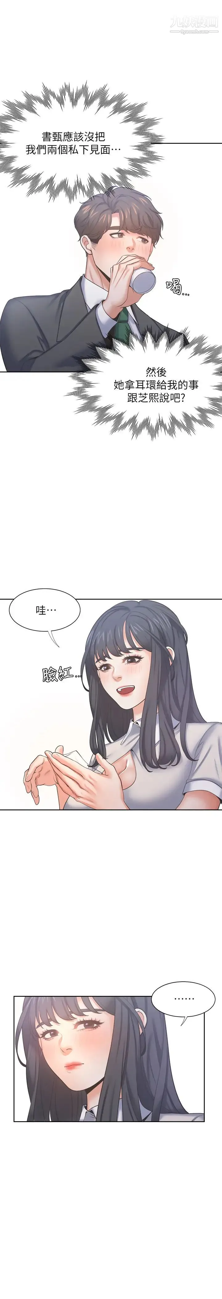 渴望:爱火难耐 第35话-危险但有魅力的女人 第26页