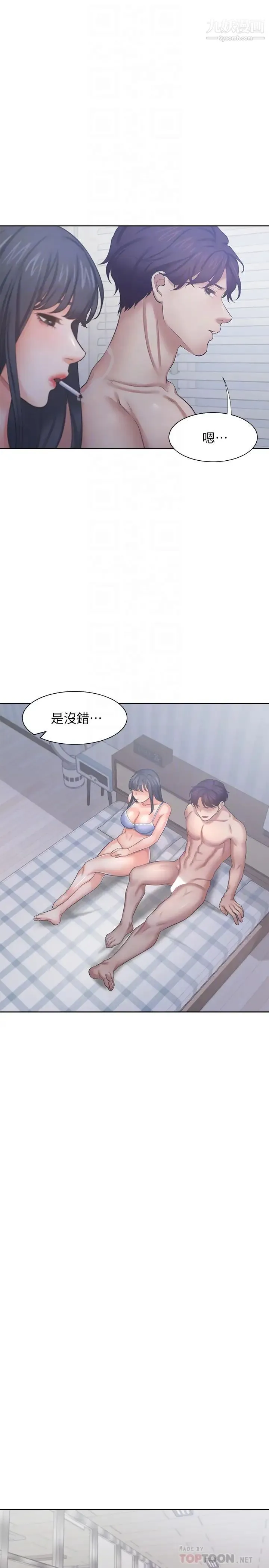 渴望:爱火难耐 第35话-危险但有魅力的女人 第12页