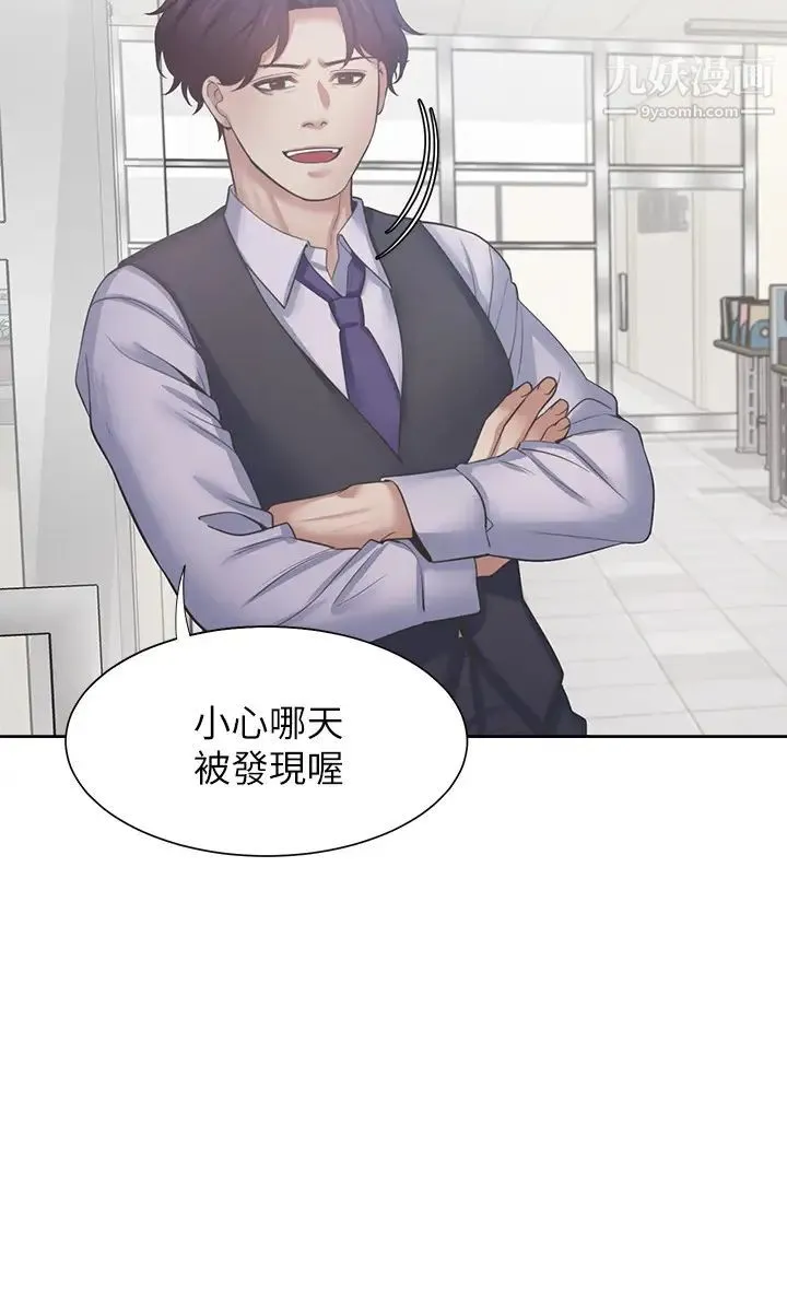 渴望:爱火难耐 第35话-危险但有魅力的女人 第31页