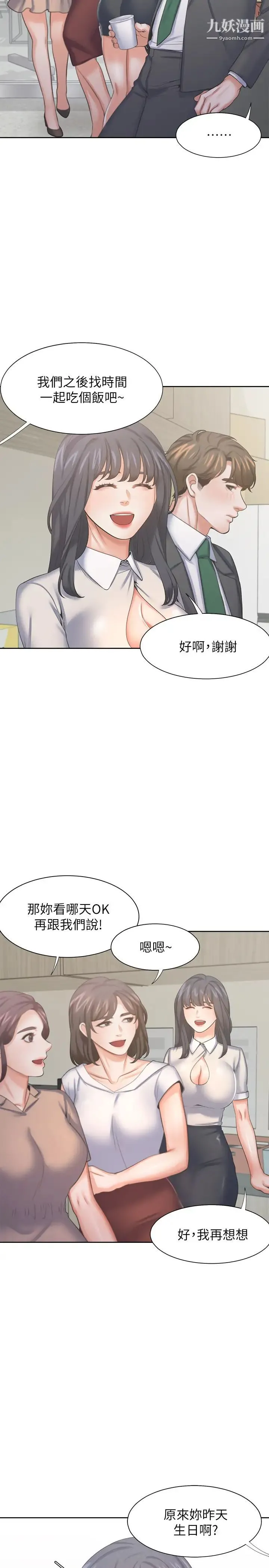 渴望:爱火难耐 第35话-危险但有魅力的女人 第21页