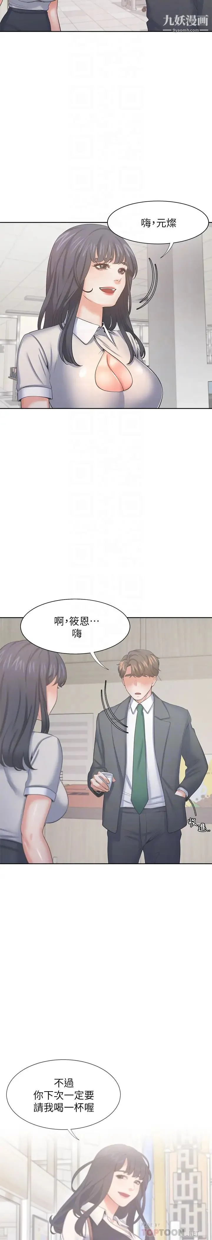 渴望:爱火难耐 第35话-危险但有魅力的女人 第18页