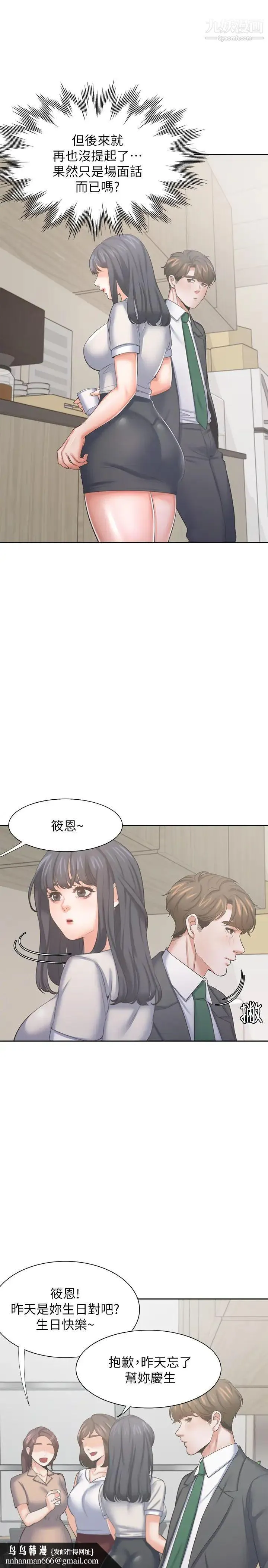 渴望:爱火难耐 第35话-危险但有魅力的女人 第20页