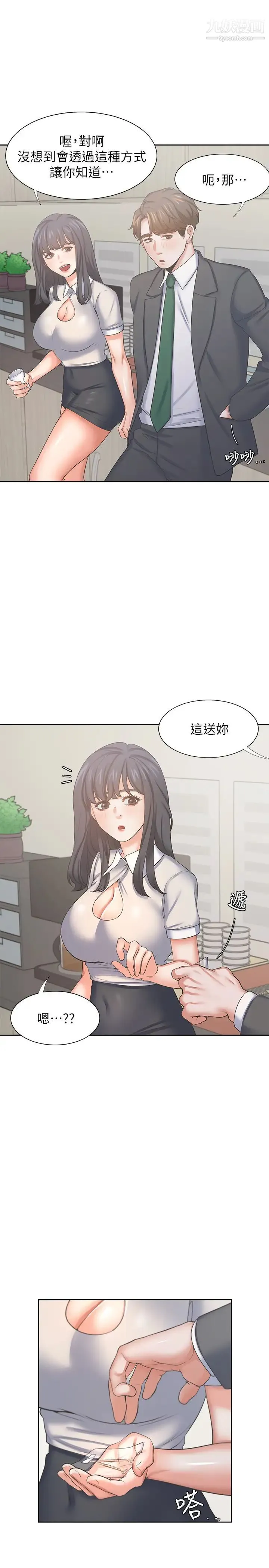渴望:爱火难耐 第35话-危险但有魅力的女人 第23页