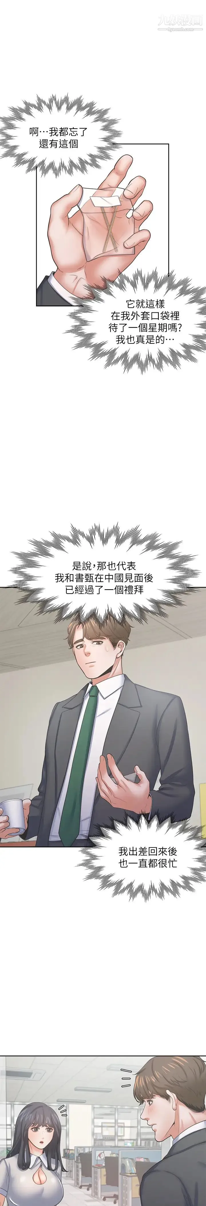 渴望:爱火难耐 第35话-危险但有魅力的女人 第17页