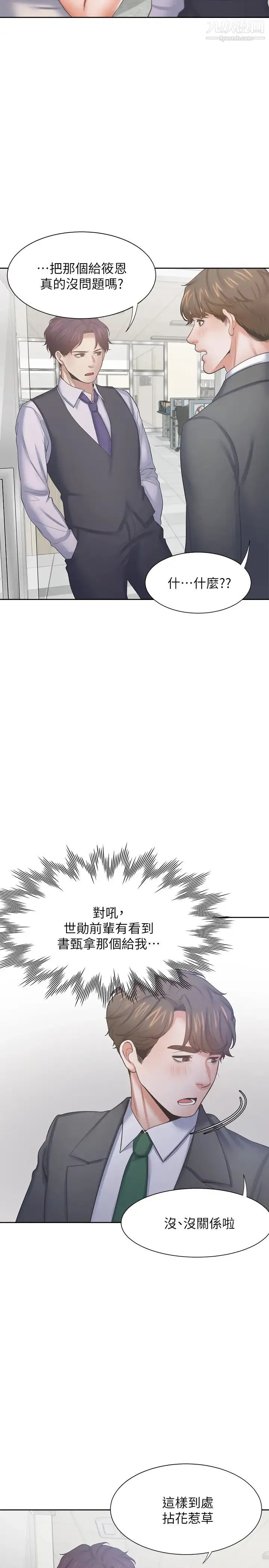 渴望:爱火难耐 第35话-危险但有魅力的女人 第30页