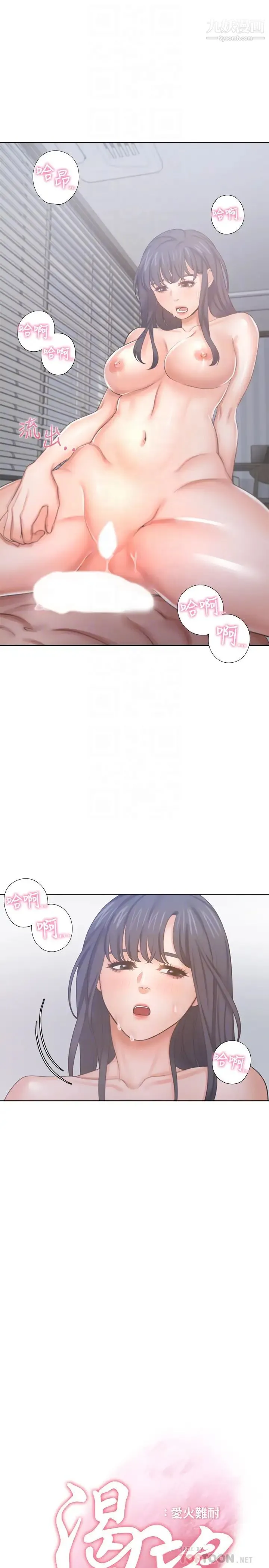 渴望:爱火难耐 第35话-危险但有魅力的女人 第8页
