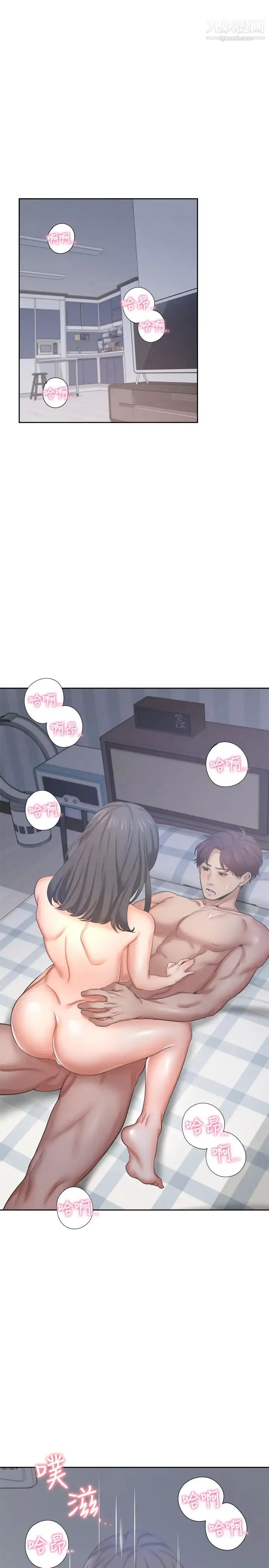 渴望:爱火难耐 第35话-危险但有魅力的女人 第3页
