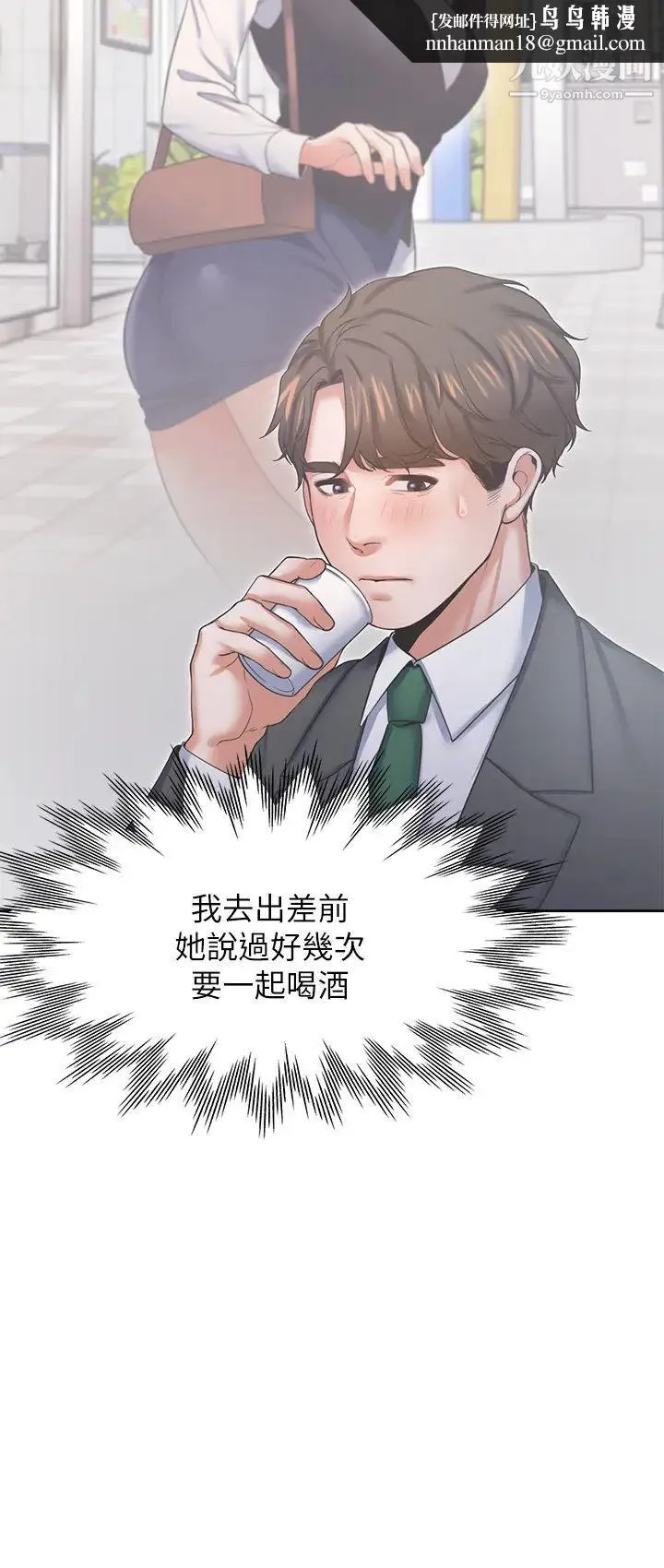 渴望:爱火难耐 第35话-危险但有魅力的女人 第19页