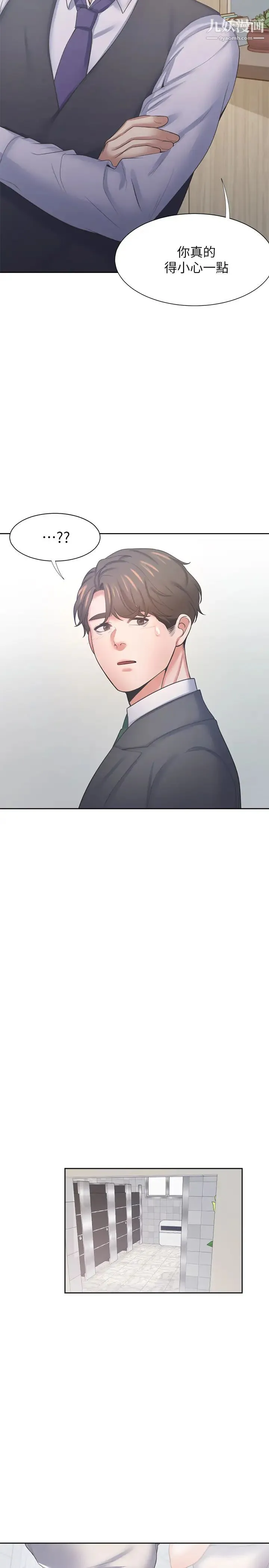 渴望:爱火难耐 第35话-危险但有魅力的女人 第33页