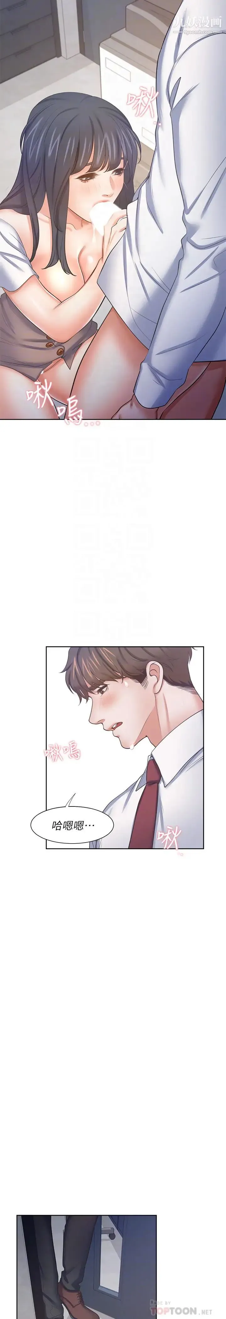 渴望:爱火难耐 第46话-今天可以射里面 第16页