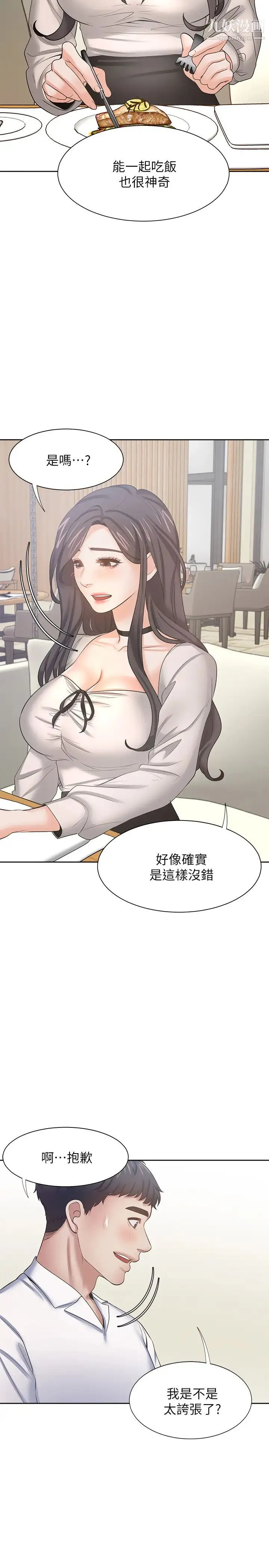 渴望:爱火难耐 第46话-今天可以射里面 第28页
