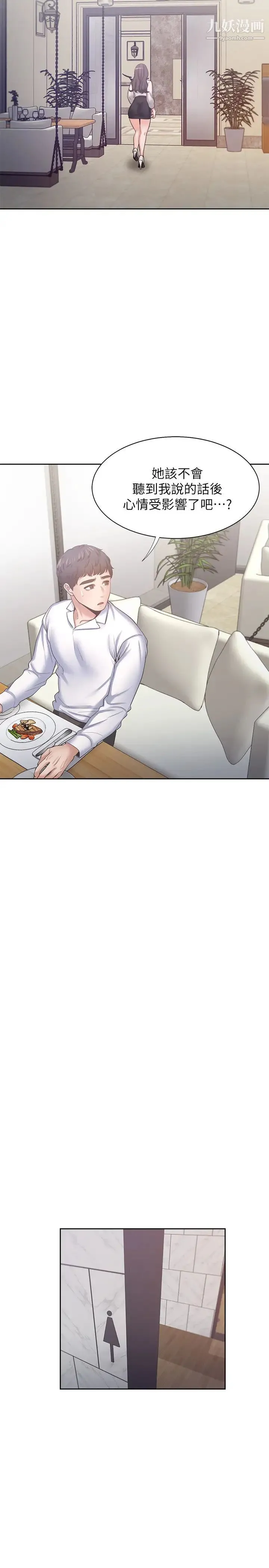 渴望:爱火难耐 第46话-今天可以射里面 第34页