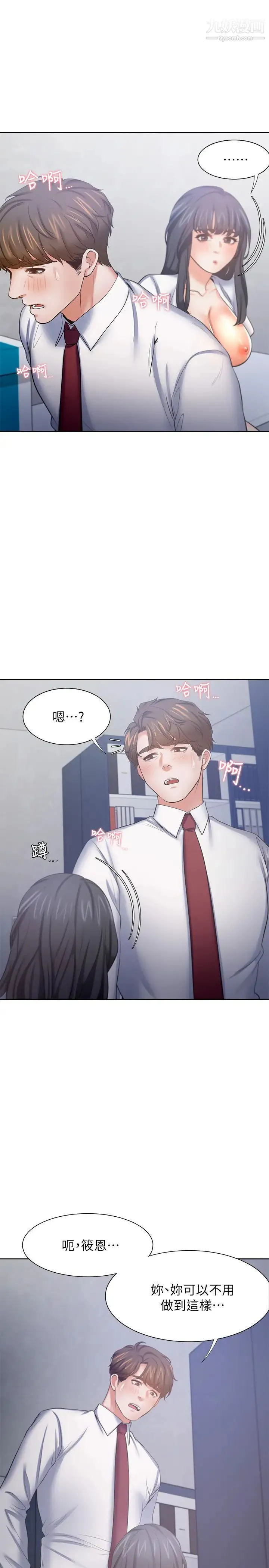 渴望:爱火难耐 第46话-今天可以射里面 第13页
