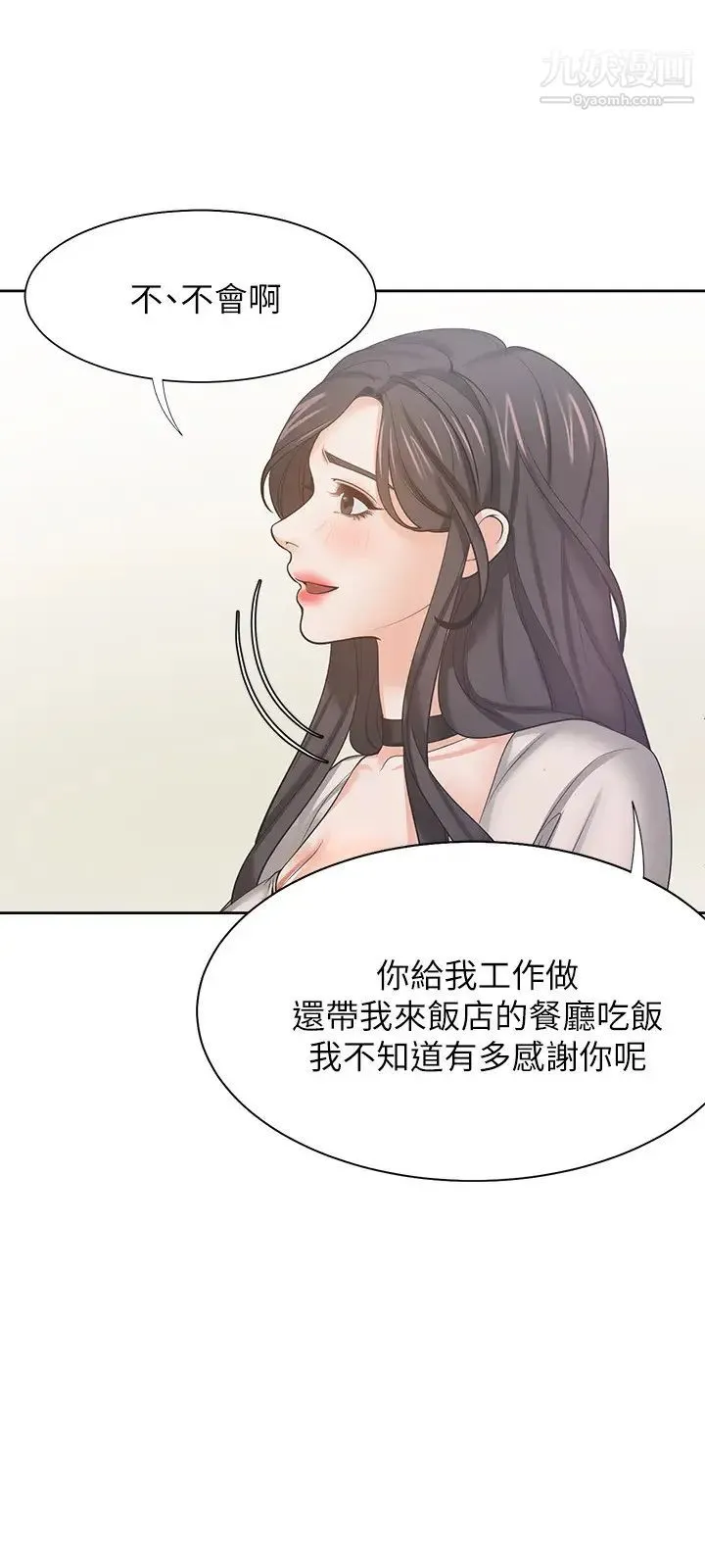 渴望:爱火难耐 第46话-今天可以射里面 第29页