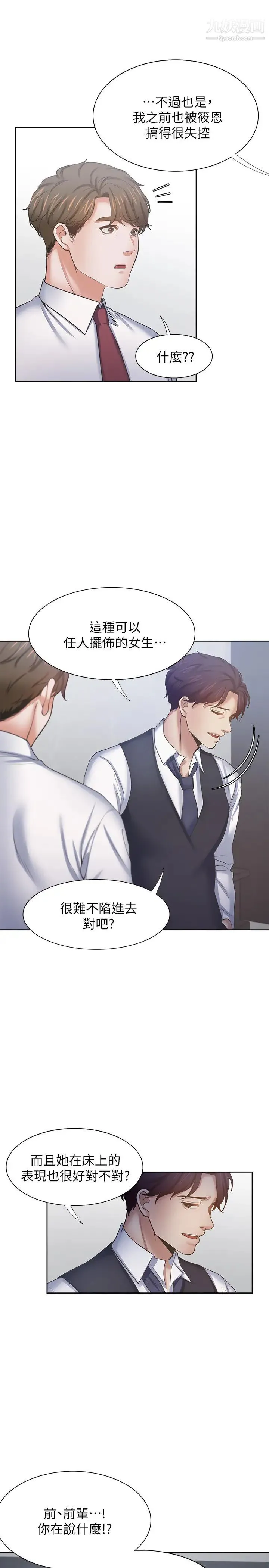 渴望:爱火难耐 第46话-今天可以射里面 第24页