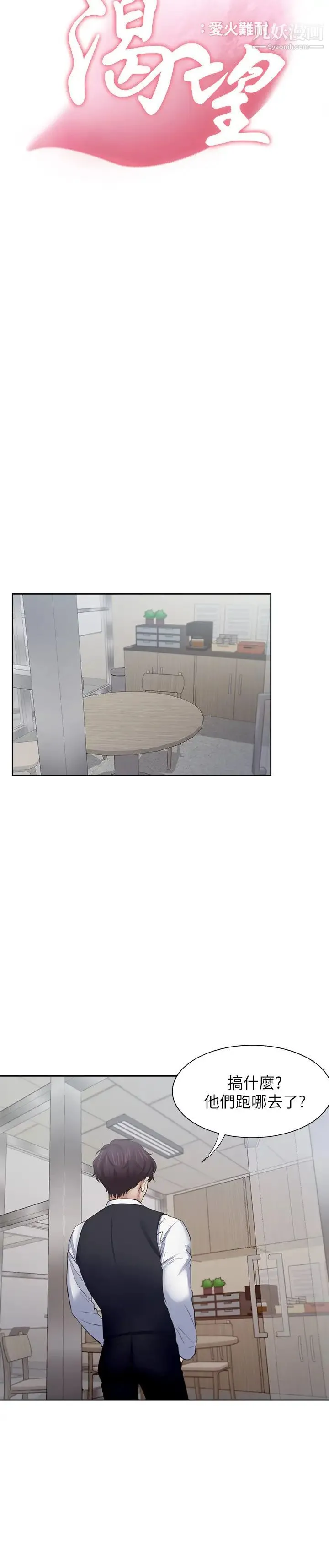 渴望:爱火难耐 第46话-今天可以射里面 第5页