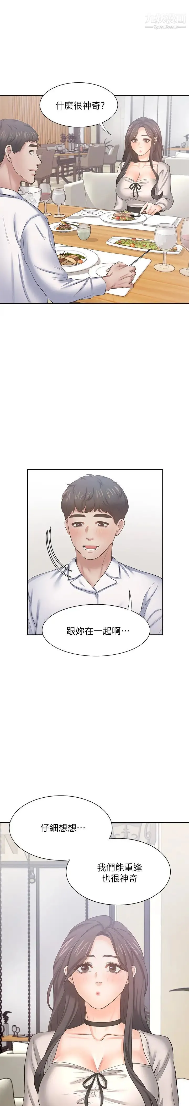 渴望:爱火难耐 第46话-今天可以射里面 第27页