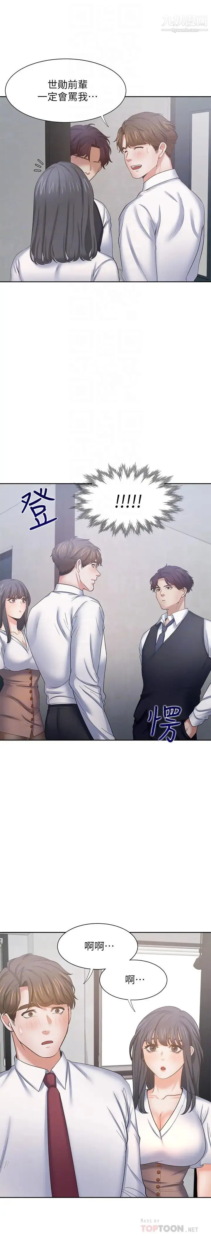 渴望:爱火难耐 第46话-今天可以射里面 第18页