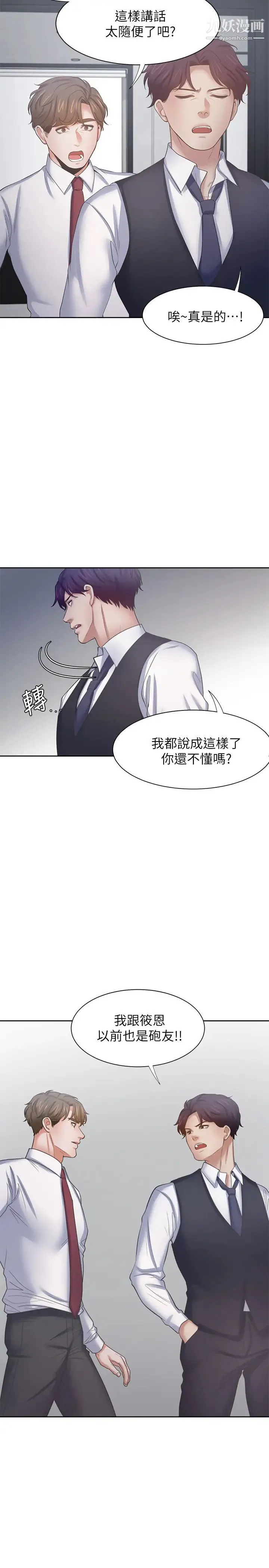 渴望:爱火难耐 第46话-今天可以射里面 第25页