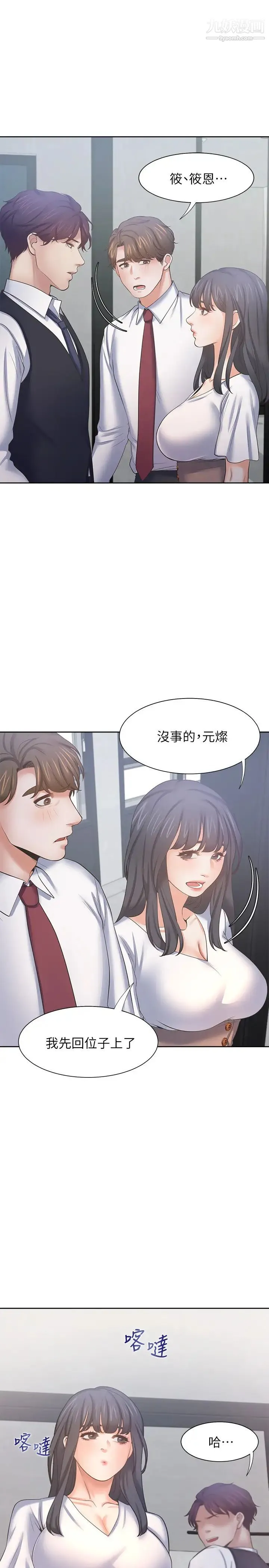渴望:爱火难耐 第46话-今天可以射里面 第21页