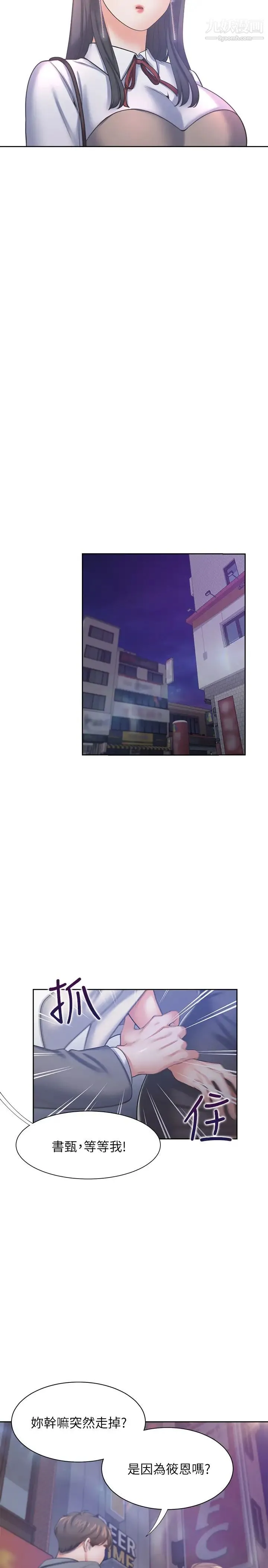渴望:爱火难耐 第37话-诱惑时别看着对方眼睛 第22页