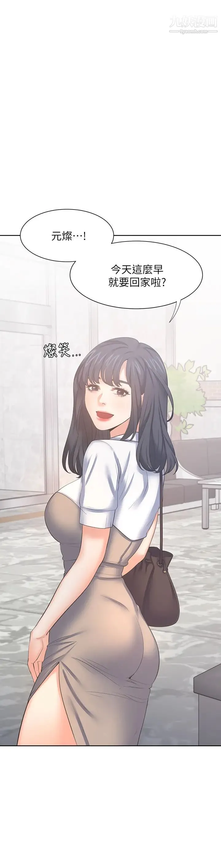 渴望:爱火难耐 第37话-诱惑时别看着对方眼睛 第2页
