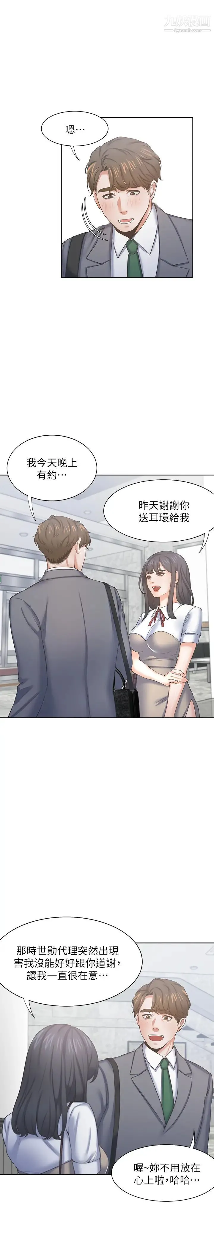 渴望:爱火难耐 第37话-诱惑时别看着对方眼睛 第3页