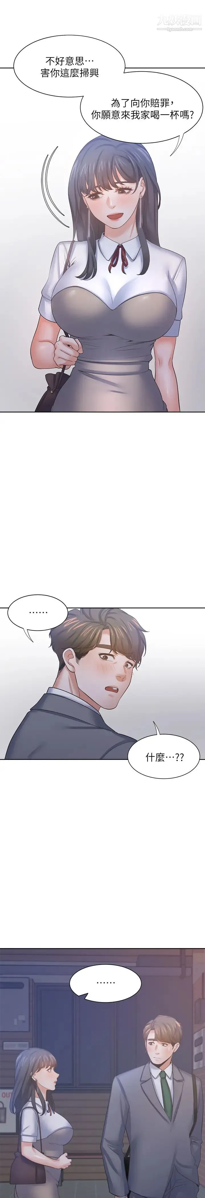 渴望:爱火难耐 第37话-诱惑时别看着对方眼睛 第37页