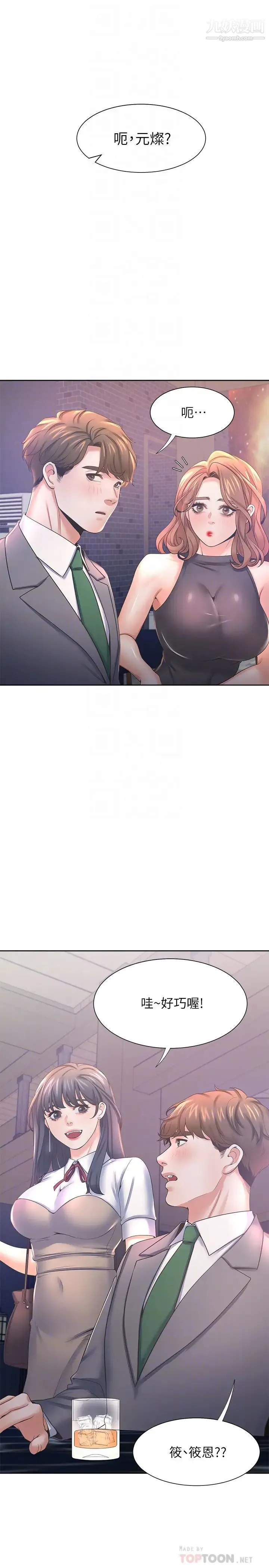 渴望:爱火难耐 第37话-诱惑时别看着对方眼睛 第12页