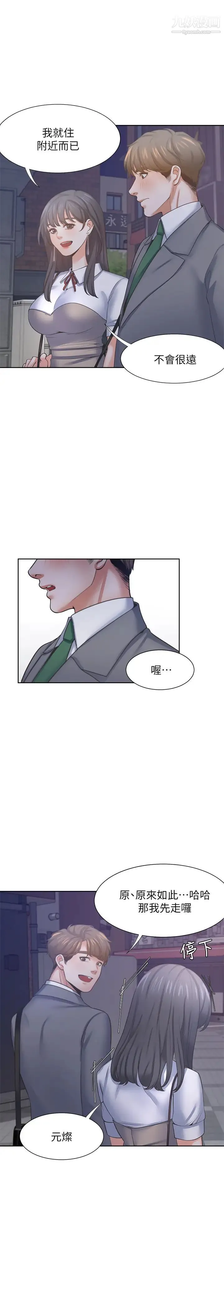 渴望:爱火难耐 第37话-诱惑时别看着对方眼睛 第36页