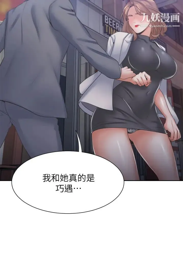 渴望:爱火难耐 第37话-诱惑时别看着对方眼睛 第23页