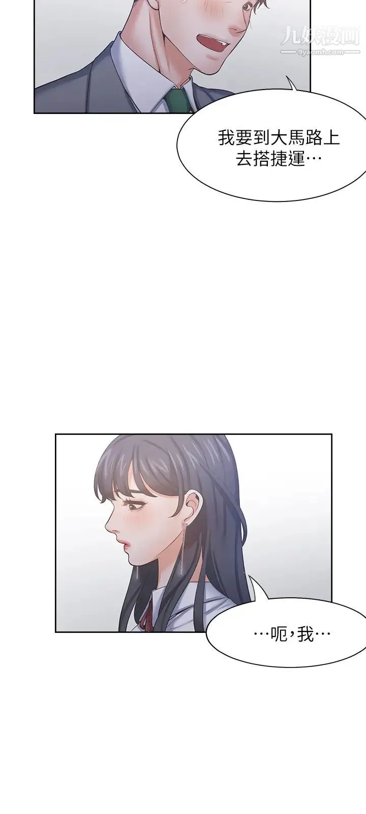 渴望:爱火难耐 第37话-诱惑时别看着对方眼睛 第35页